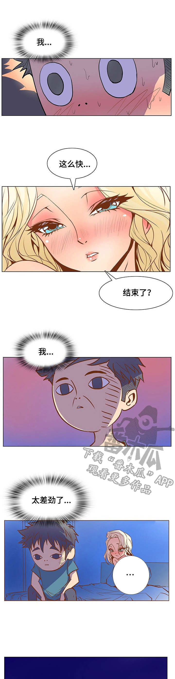 《曼珠沙华》漫画最新章节第43章：这么快免费下拉式在线观看章节第【6】张图片