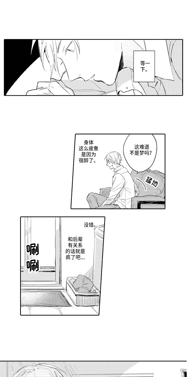 《看透本性》漫画最新章节第5章：和平常一样免费下拉式在线观看章节第【12】张图片