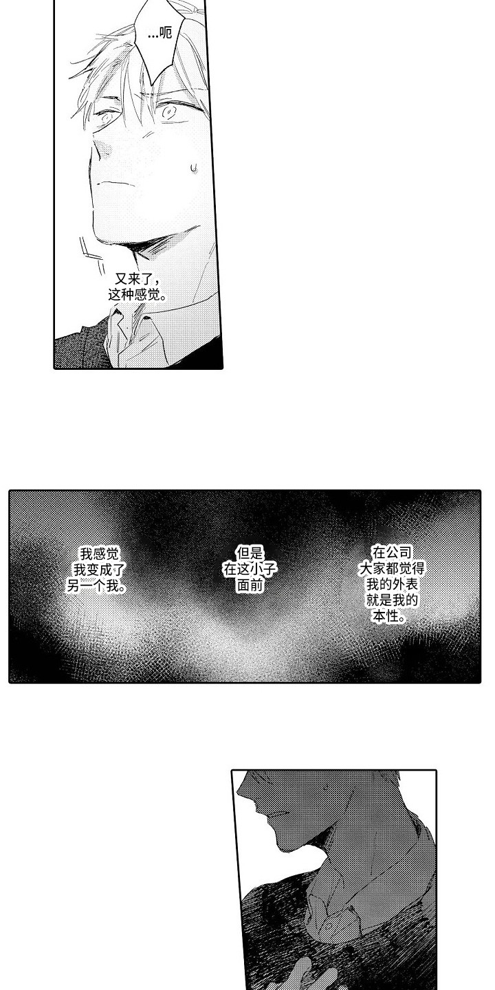 《看透本性》漫画最新章节第10章：太在意了免费下拉式在线观看章节第【3】张图片