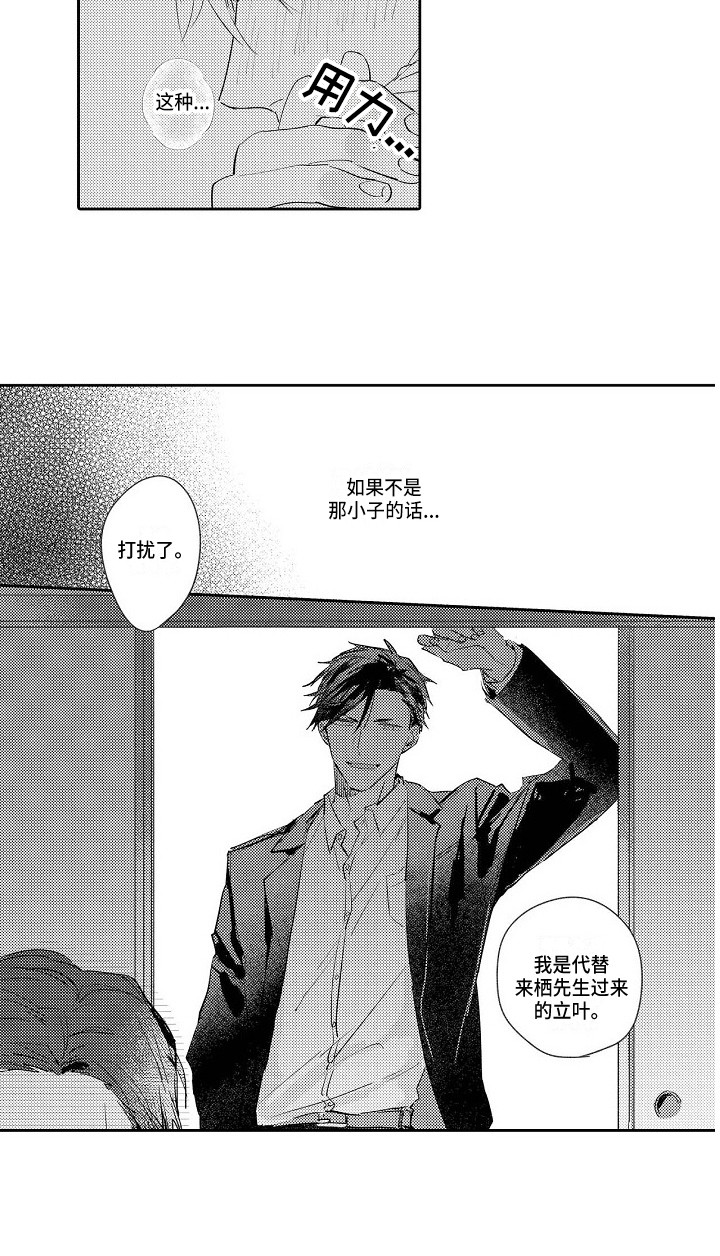 《看透本性》漫画最新章节第17章：心怀不轨免费下拉式在线观看章节第【1】张图片