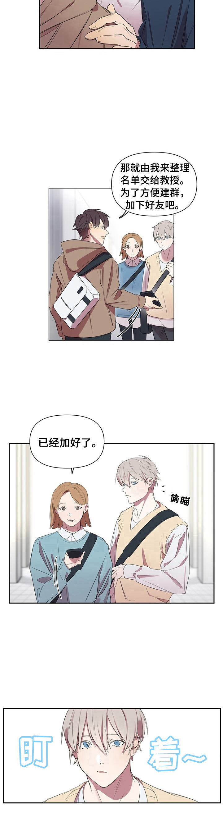 《结伴而行》漫画最新章节第1章：眼熟免费下拉式在线观看章节第【3】张图片