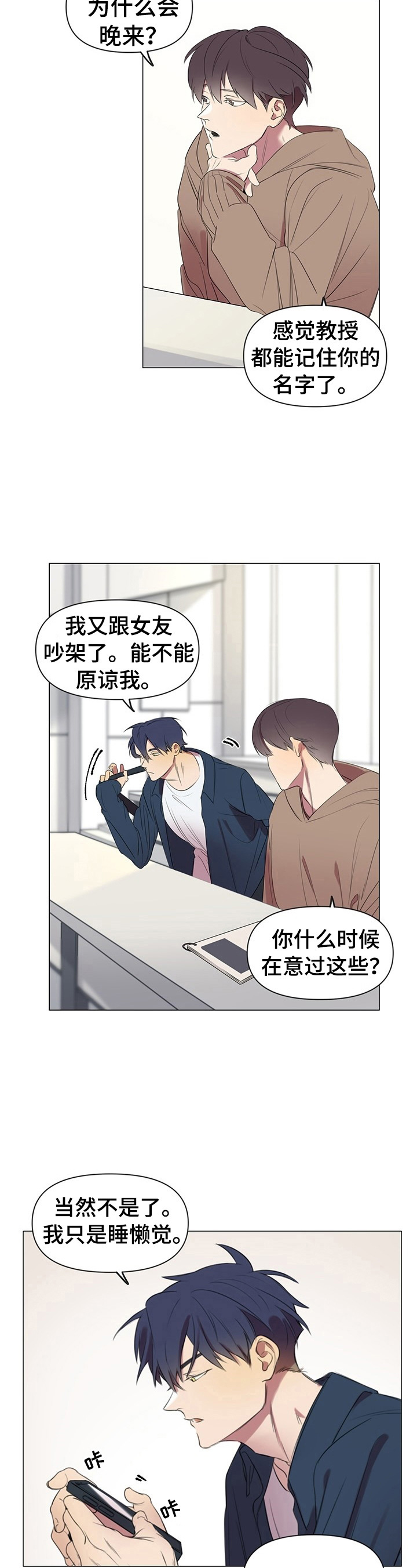 《结伴而行》漫画最新章节第1章：眼熟免费下拉式在线观看章节第【8】张图片