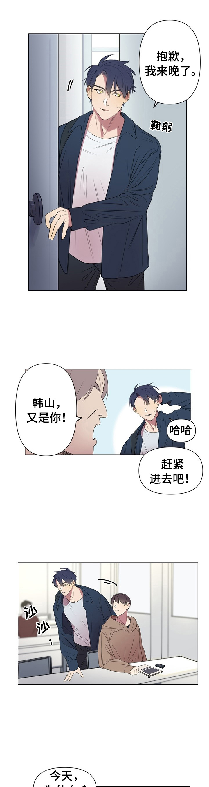 《结伴而行》漫画最新章节第1章：眼熟免费下拉式在线观看章节第【9】张图片