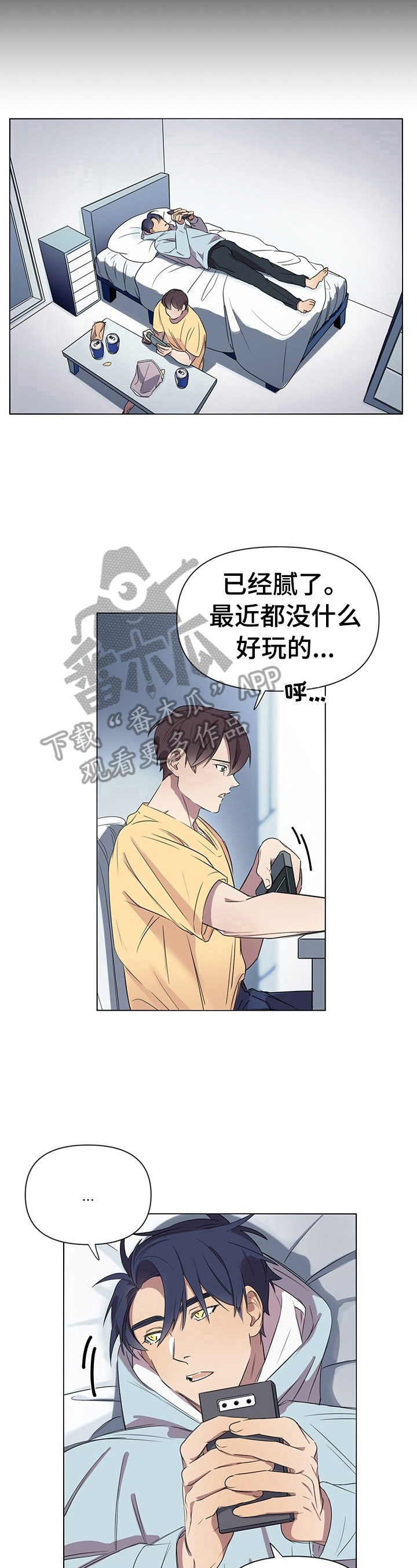 《结伴而行》漫画最新章节第4章：感觉免费下拉式在线观看章节第【3】张图片