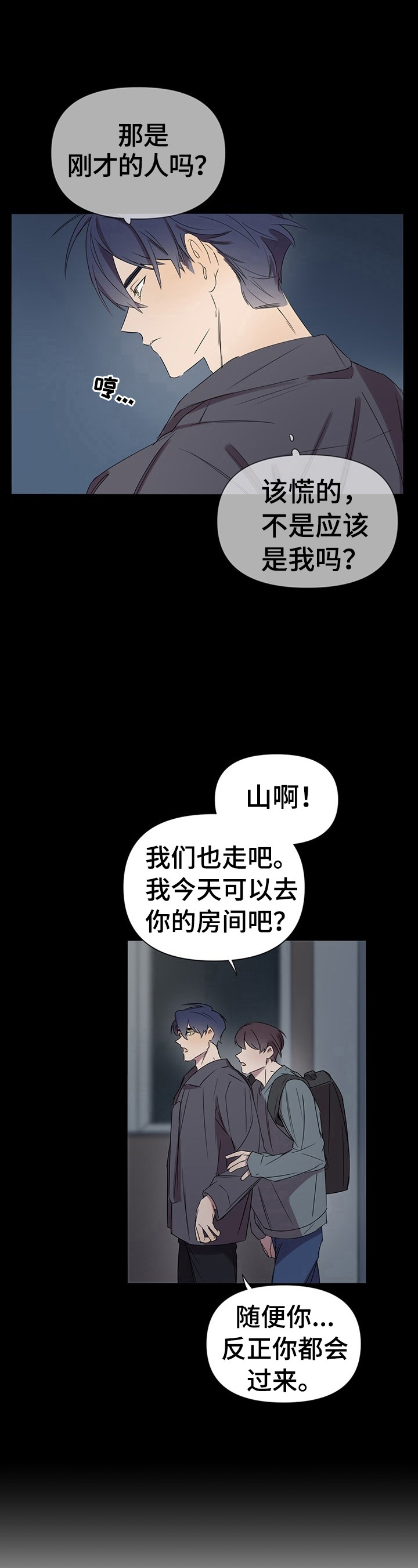 《结伴而行》漫画最新章节第4章：感觉免费下拉式在线观看章节第【4】张图片