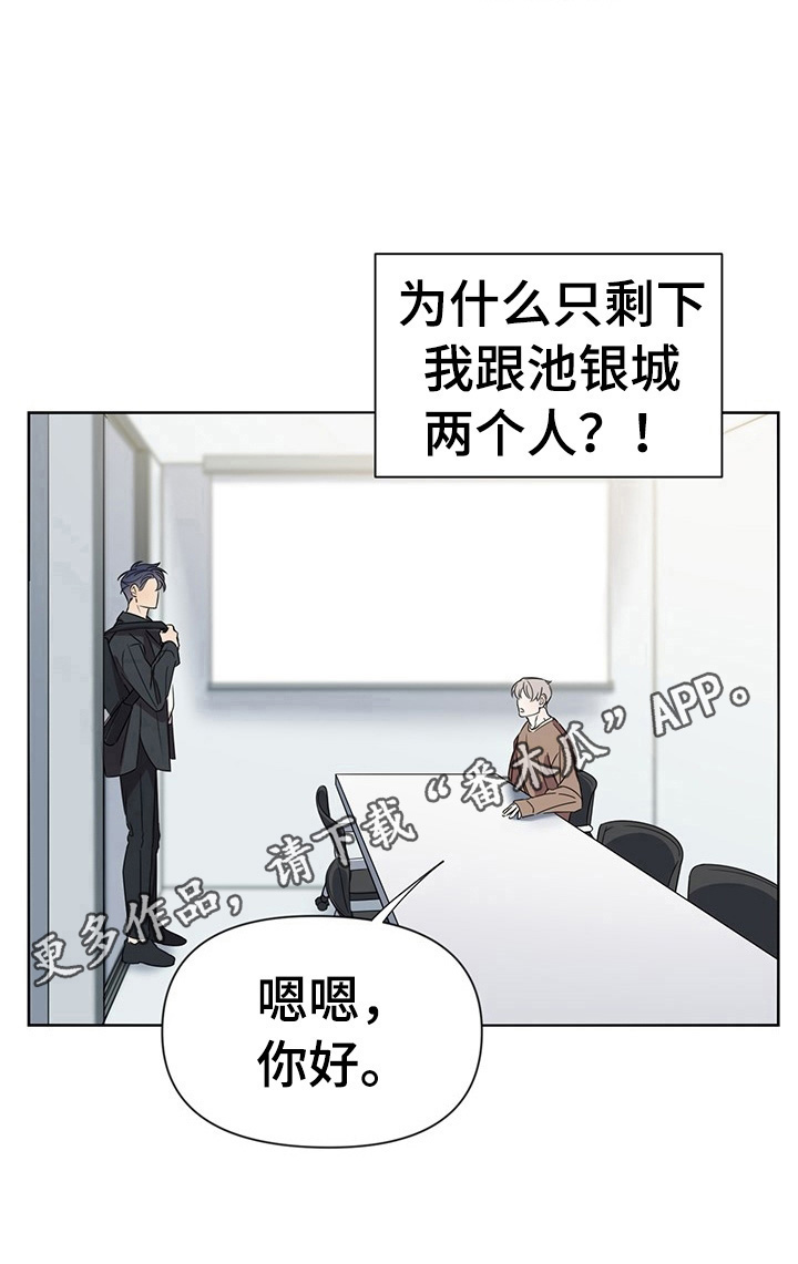 《结伴而行》漫画最新章节第5章：巧遇免费下拉式在线观看章节第【1】张图片