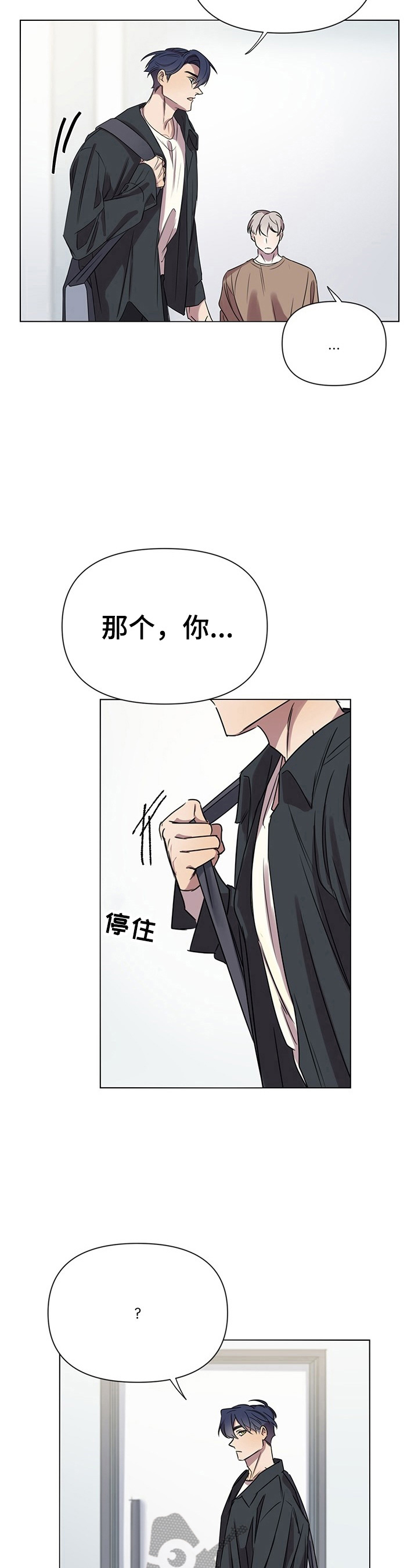 《结伴而行》漫画最新章节第6章：带回家免费下拉式在线观看章节第【5】张图片