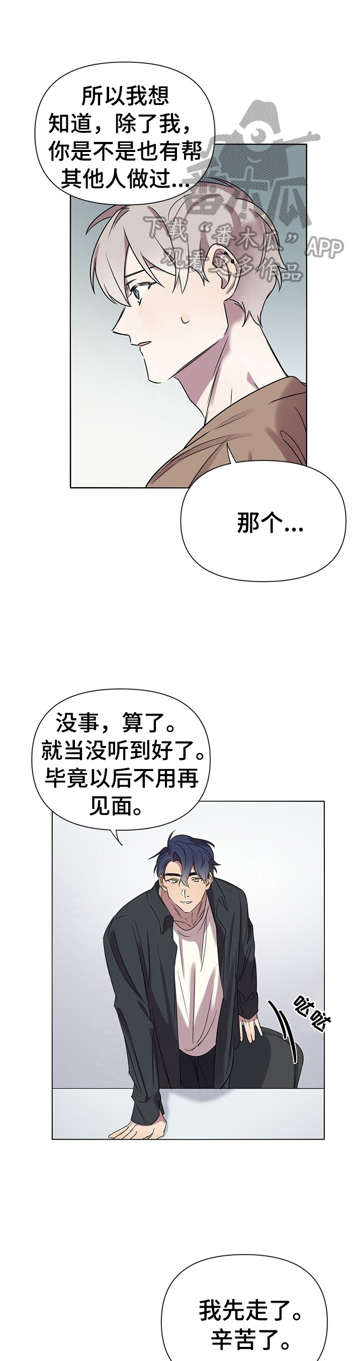 《结伴而行》漫画最新章节第6章：带回家免费下拉式在线观看章节第【6】张图片