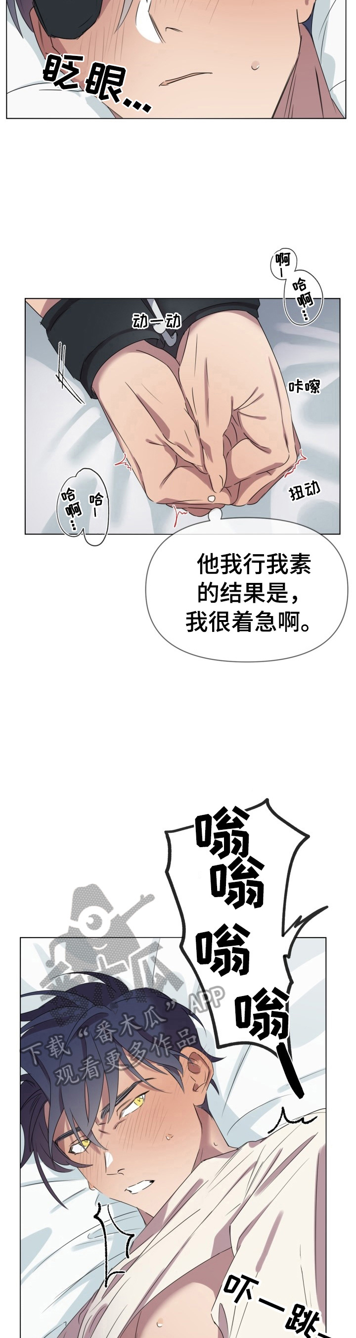 《结伴而行》漫画最新章节第8章：迷茫免费下拉式在线观看章节第【13】张图片