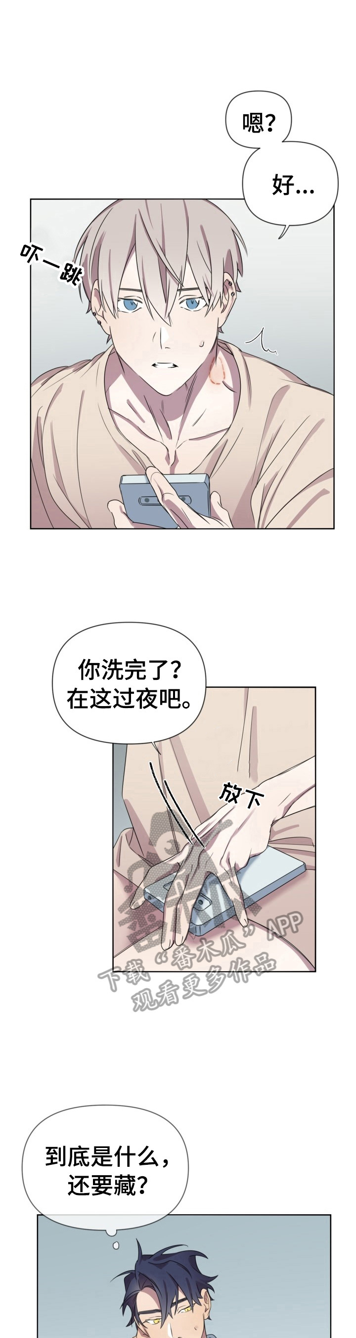 《结伴而行》漫画最新章节第8章：迷茫免费下拉式在线观看章节第【4】张图片