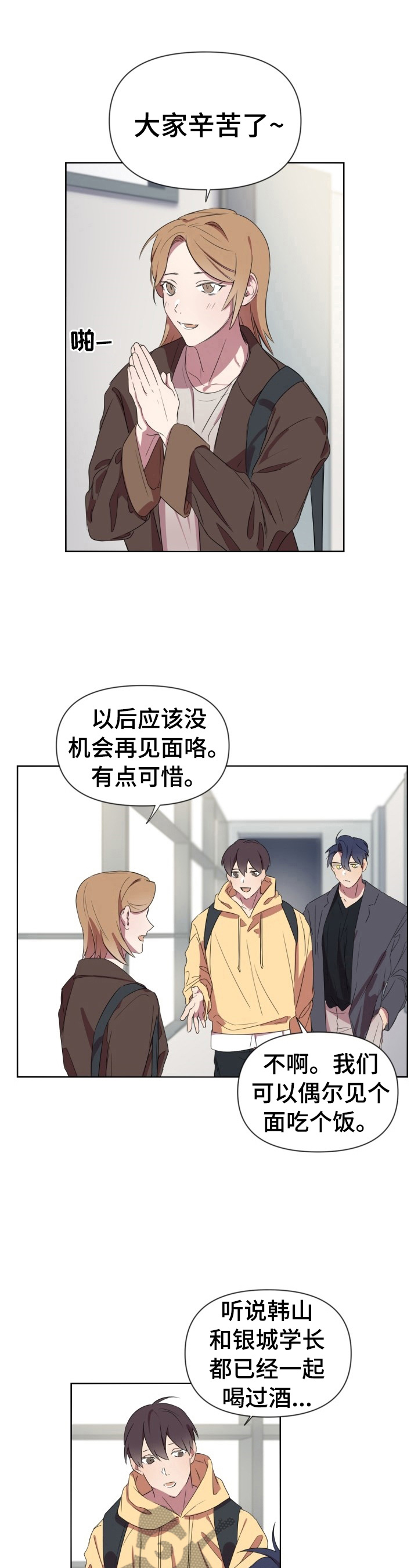 《结伴而行》漫画最新章节第9章：提心吊胆免费下拉式在线观看章节第【3】张图片