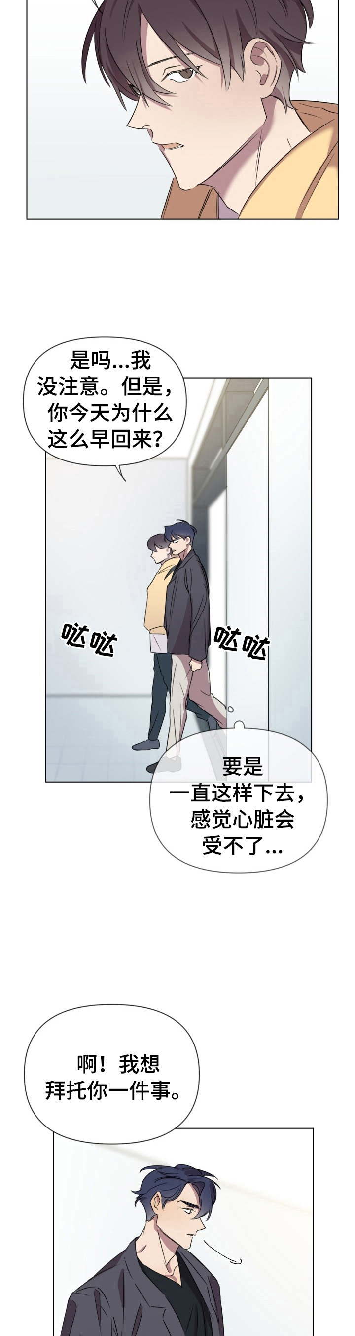 《结伴而行》漫画最新章节第9章：提心吊胆免费下拉式在线观看章节第【7】张图片