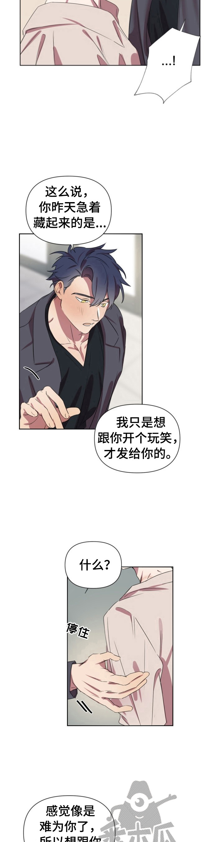 《结伴而行》漫画最新章节第10章：伤疤免费下拉式在线观看章节第【8】张图片