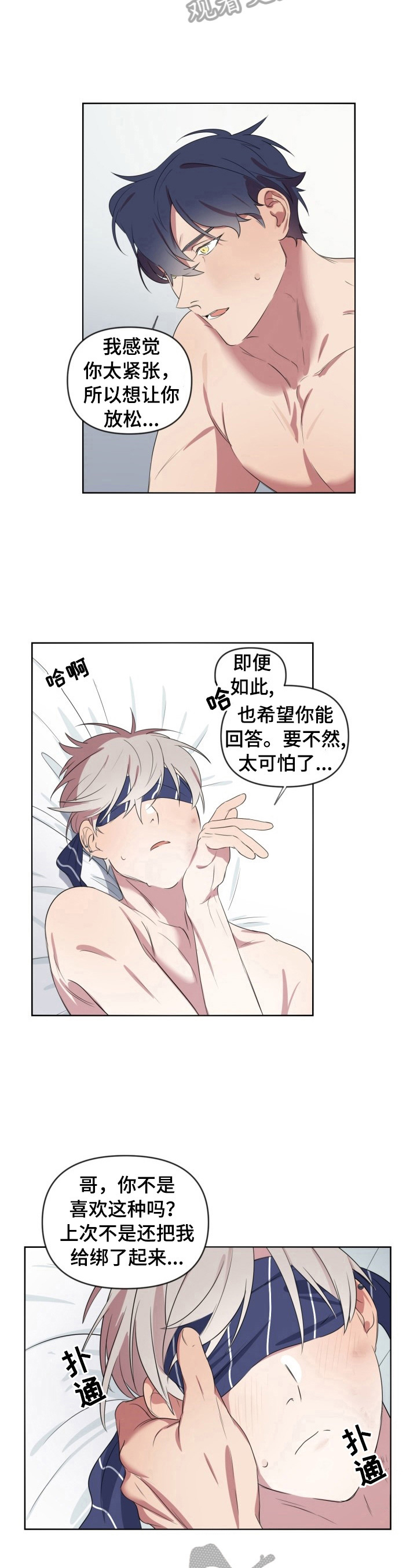 《结伴而行》漫画最新章节第14章：吓坏了免费下拉式在线观看章节第【7】张图片