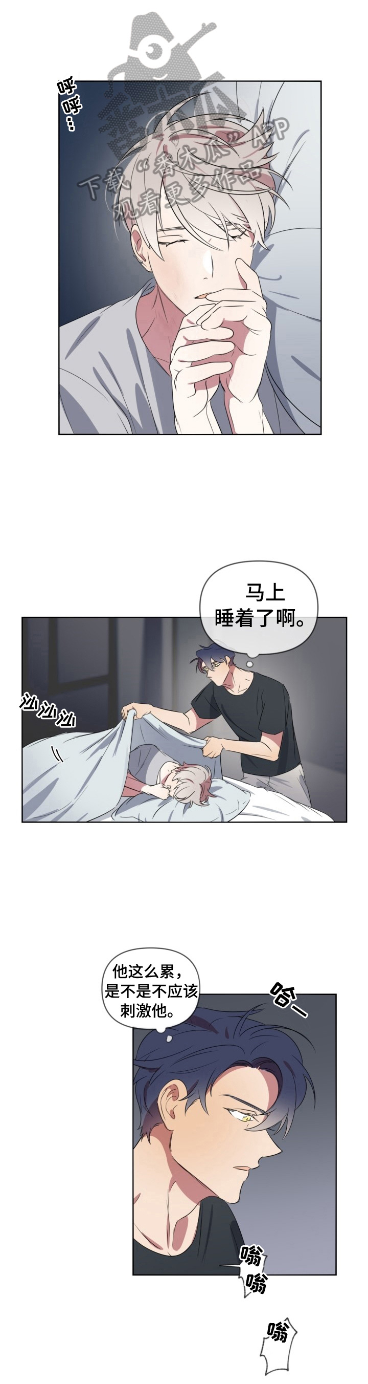 《结伴而行》漫画最新章节第15章：拒绝免费下拉式在线观看章节第【9】张图片