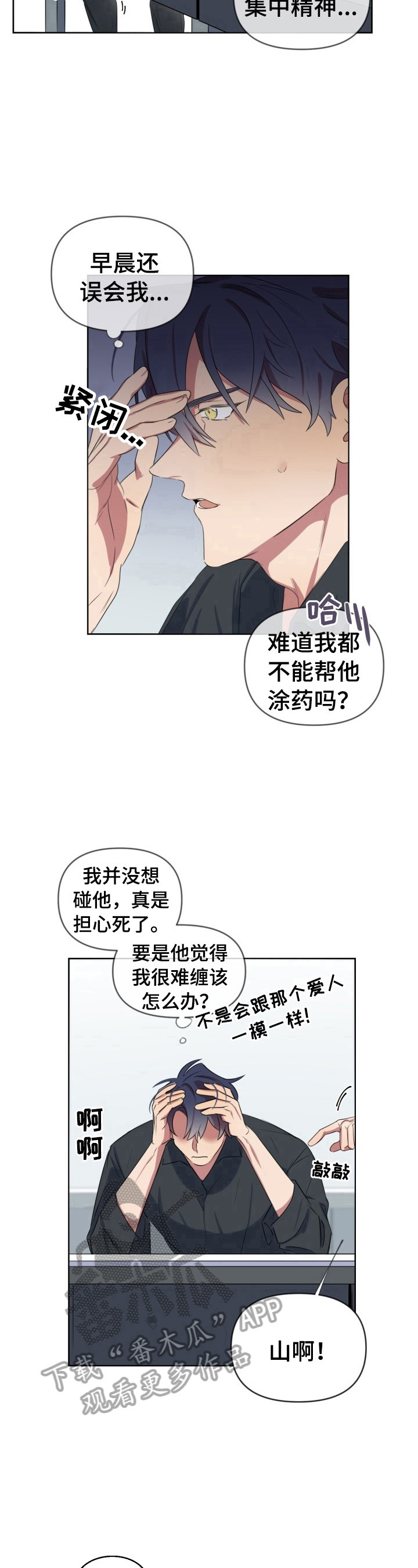 《结伴而行》漫画最新章节第16章：烦恼免费下拉式在线观看章节第【3】张图片