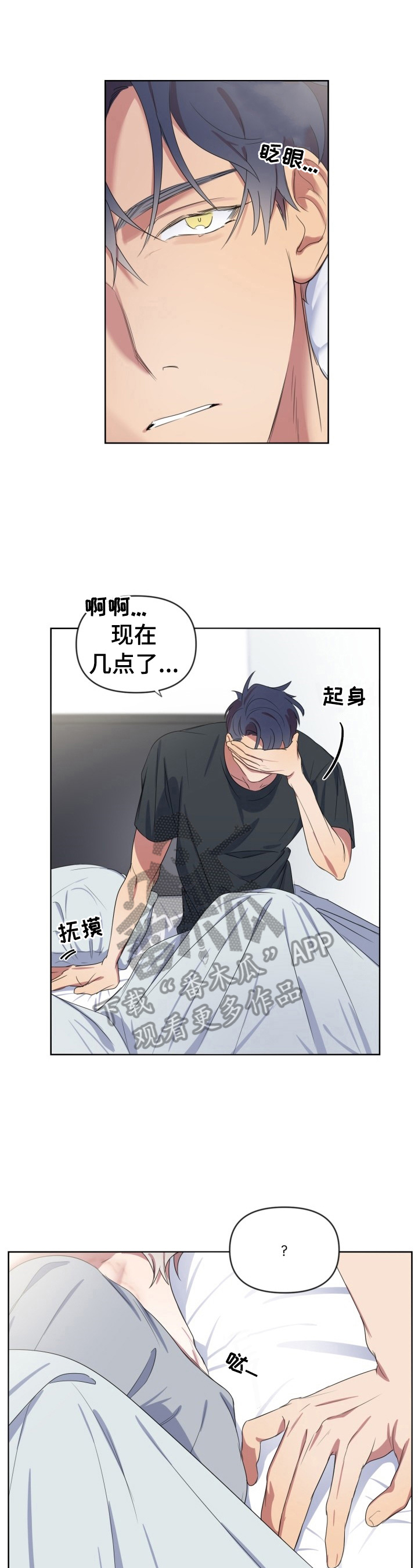 《结伴而行》漫画最新章节第16章：烦恼免费下拉式在线观看章节第【10】张图片