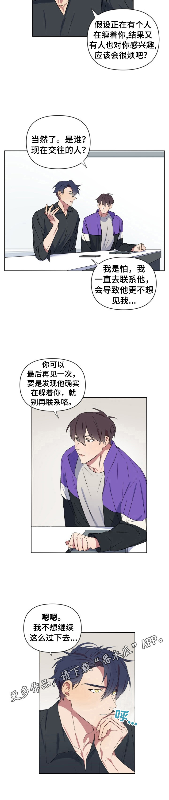 《结伴而行》漫画最新章节第16章：烦恼免费下拉式在线观看章节第【1】张图片