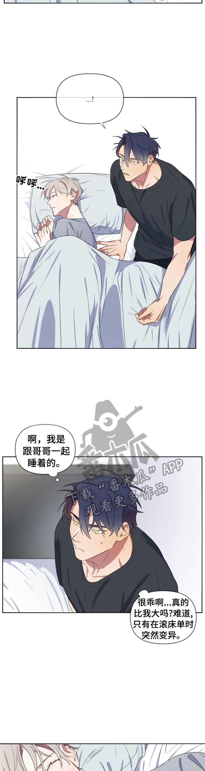 《结伴而行》漫画最新章节第16章：烦恼免费下拉式在线观看章节第【9】张图片