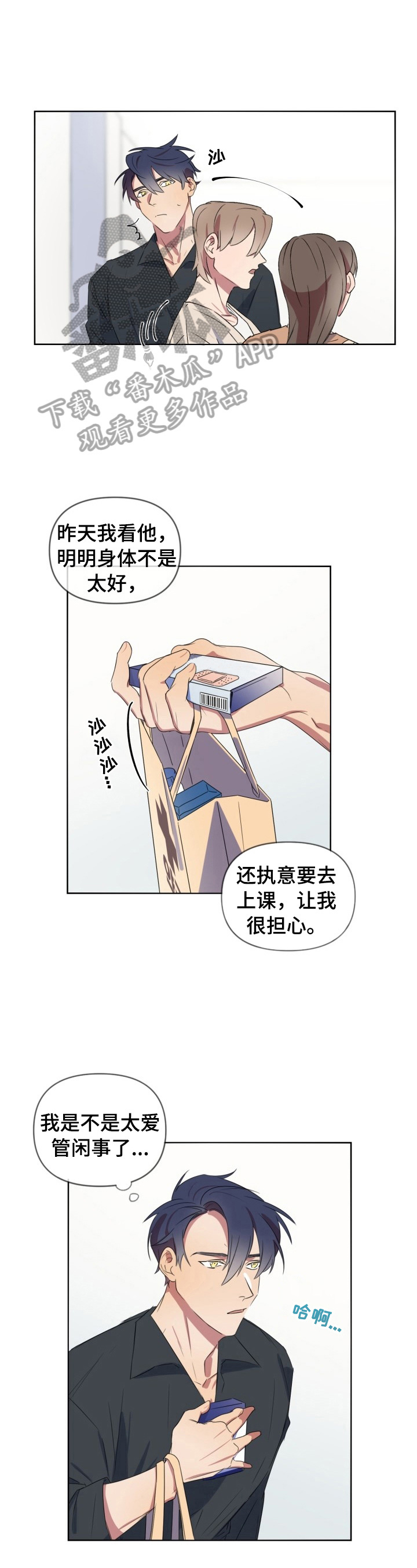 《结伴而行》漫画最新章节第17章：送药免费下拉式在线观看章节第【9】张图片