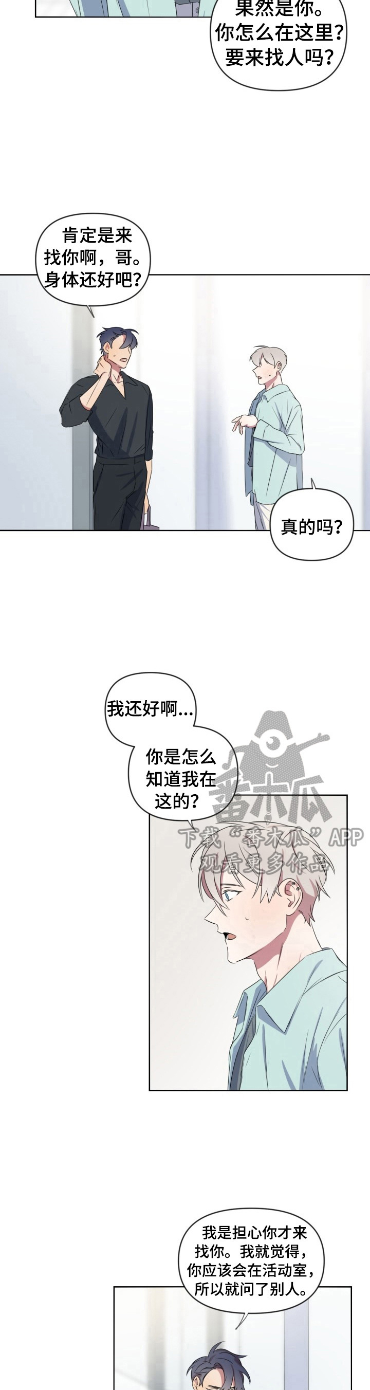 《结伴而行》漫画最新章节第17章：送药免费下拉式在线观看章节第【7】张图片