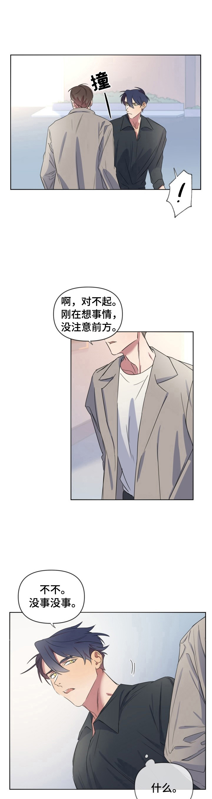 《结伴而行》漫画最新章节第18章：争执免费下拉式在线观看章节第【8】张图片