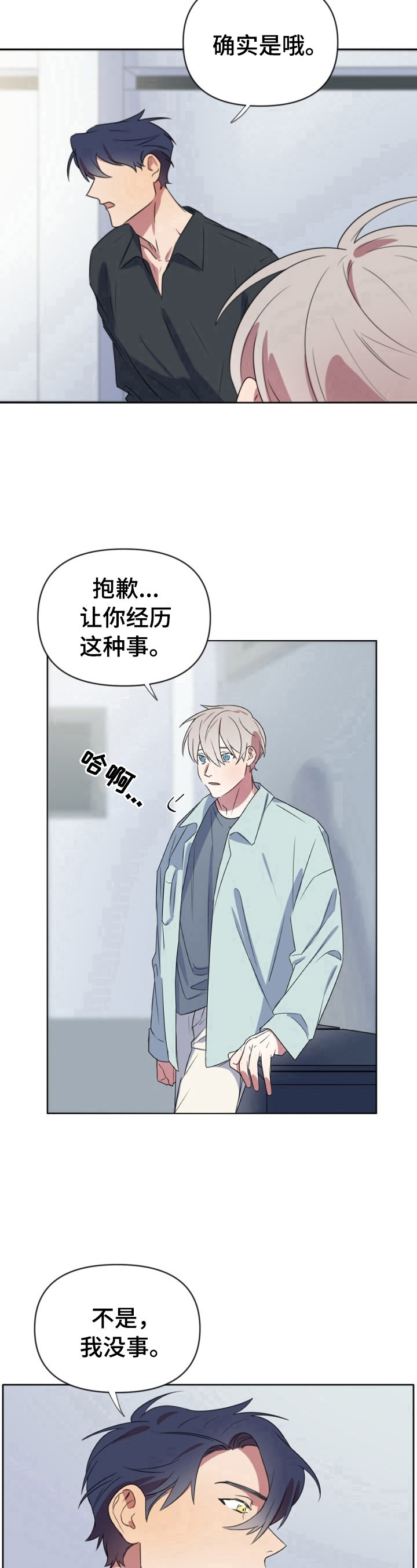 《结伴而行》漫画最新章节第19章：问题免费下拉式在线观看章节第【3】张图片