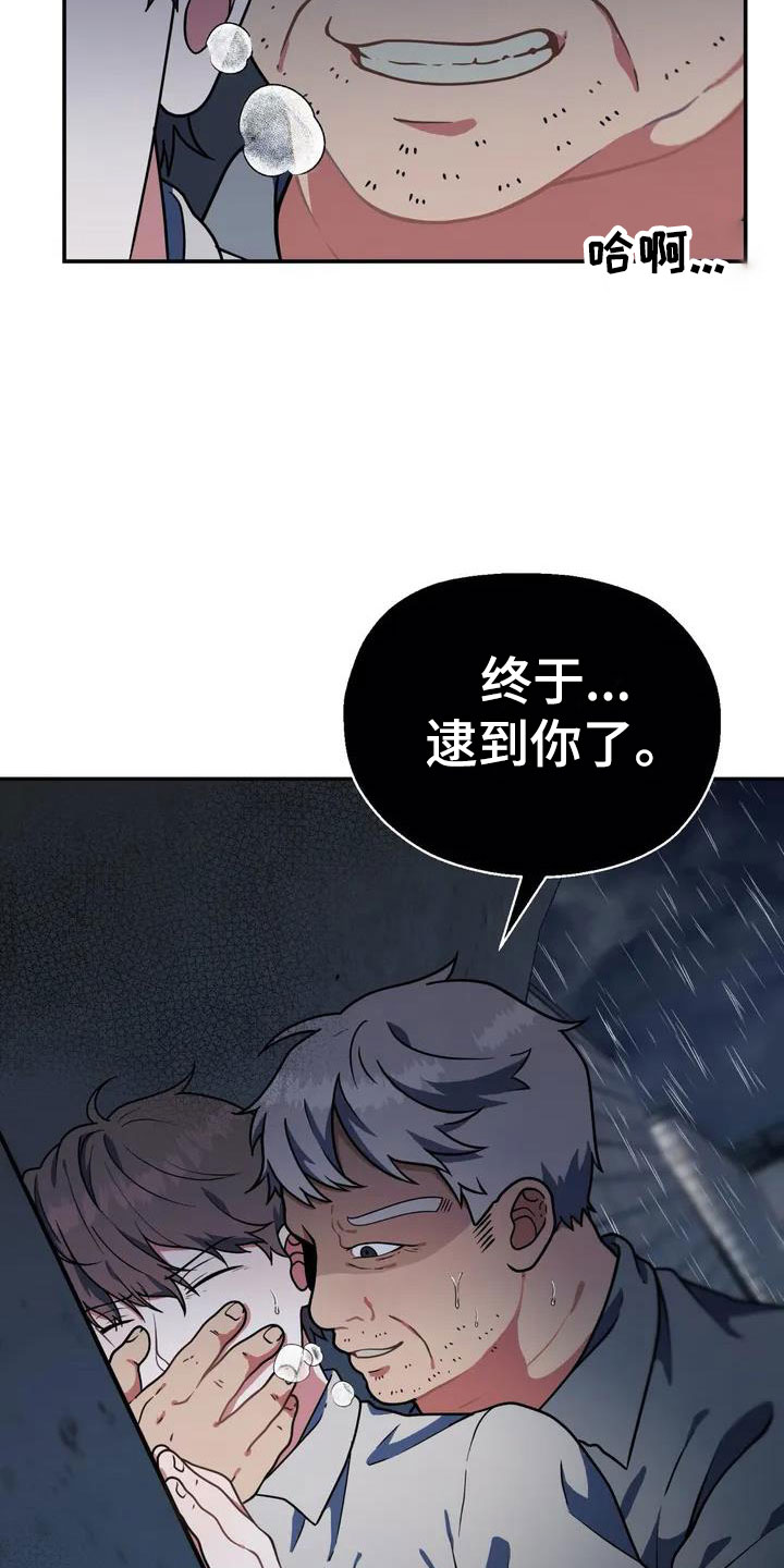 《共犯假象》漫画最新章节第2章：被袭击免费下拉式在线观看章节第【2】张图片