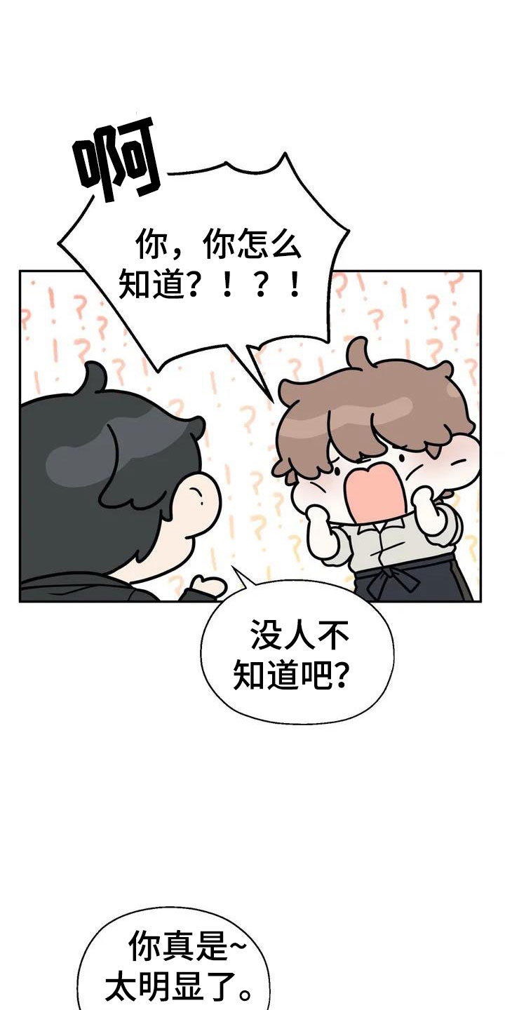 《共犯假象》漫画最新章节第2章：被袭击免费下拉式在线观看章节第【16】张图片