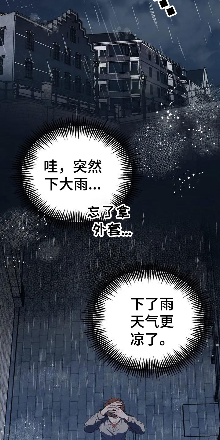 《共犯假象》漫画最新章节第2章：被袭击免费下拉式在线观看章节第【7】张图片