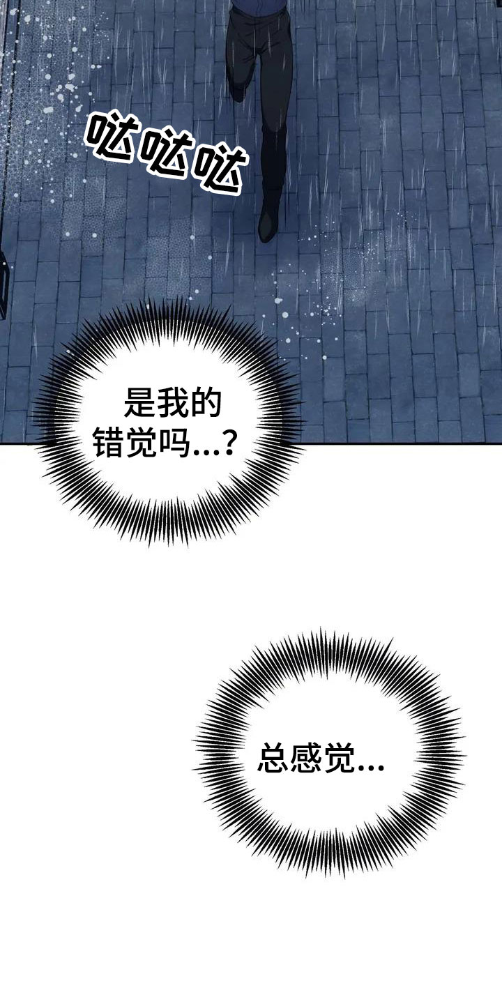 《共犯假象》漫画最新章节第2章：被袭击免费下拉式在线观看章节第【6】张图片