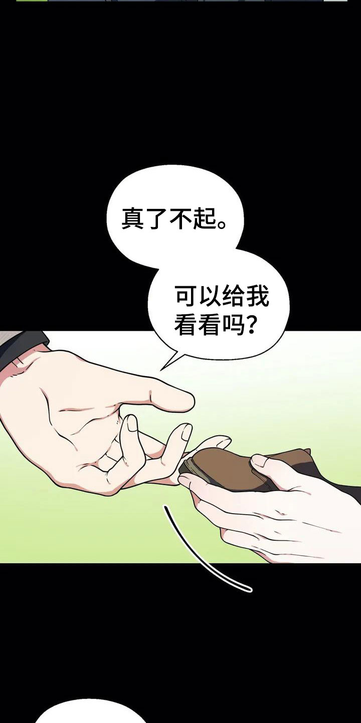 《共犯假象》漫画最新章节第2章：被袭击免费下拉式在线观看章节第【22】张图片