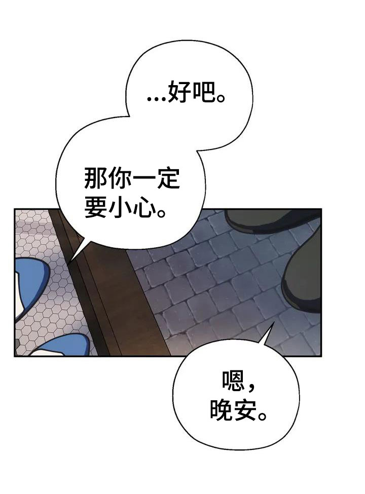 《共犯假象》漫画最新章节第2章：被袭击免费下拉式在线观看章节第【9】张图片