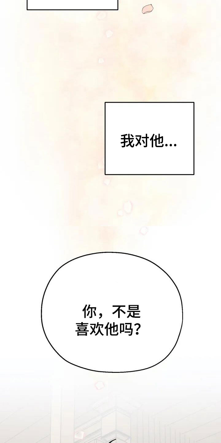 《共犯假象》漫画最新章节第2章：被袭击免费下拉式在线观看章节第【18】张图片