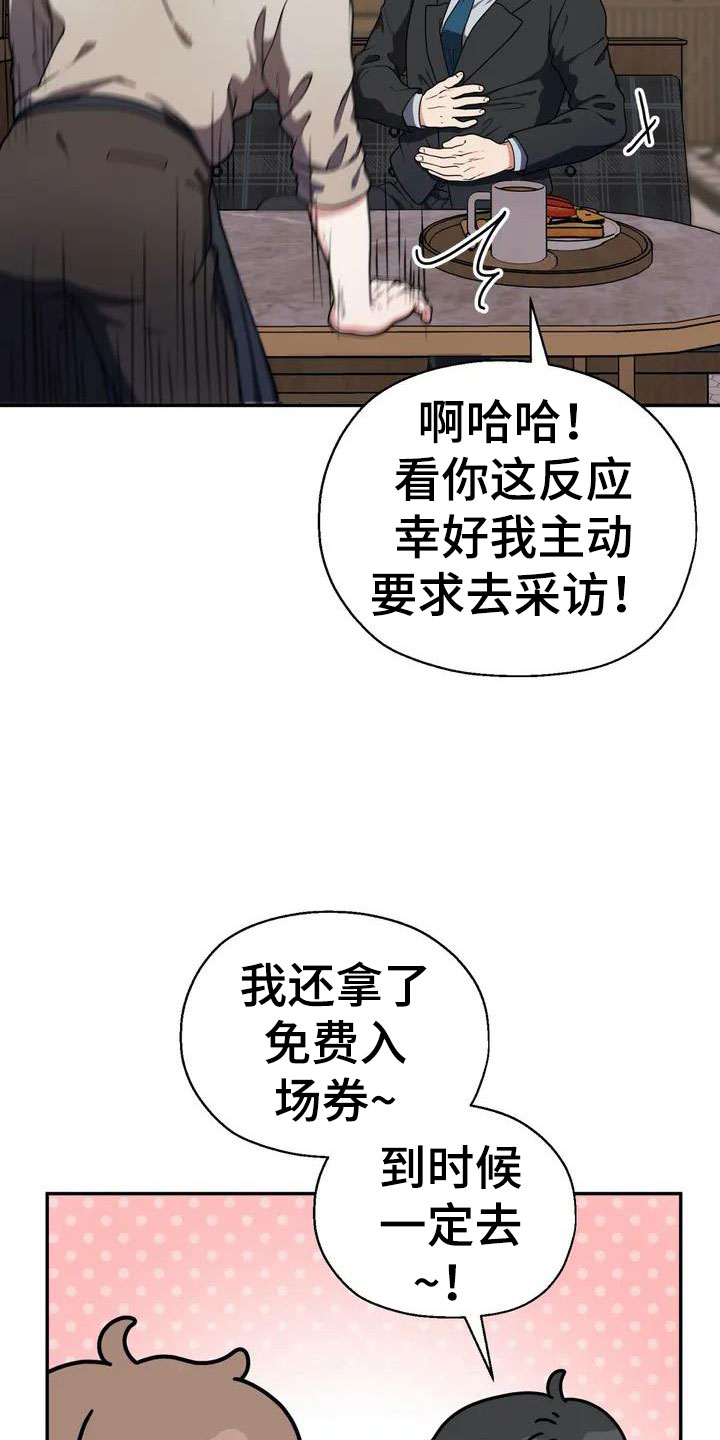 《共犯假象》漫画最新章节第2章：被袭击免费下拉式在线观看章节第【14】张图片