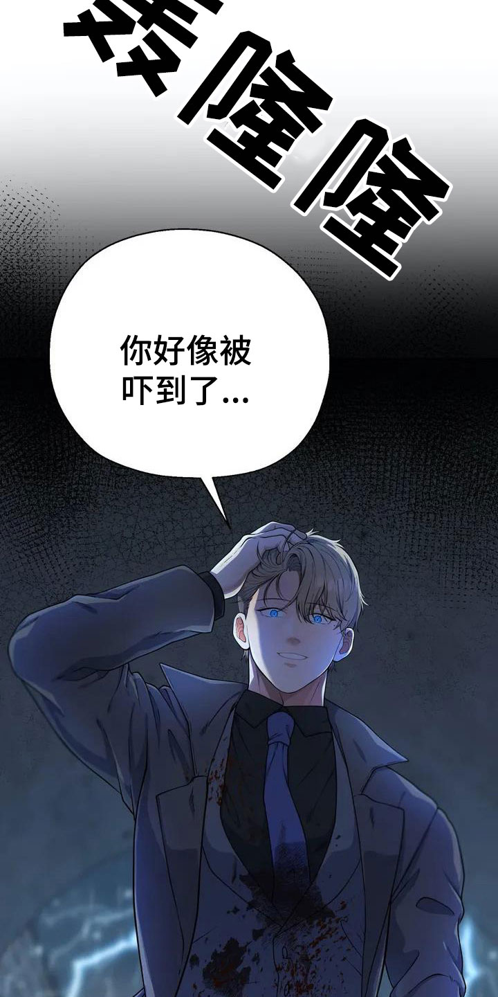 《共犯假象》漫画最新章节第3章：被救免费下拉式在线观看章节第【2】张图片