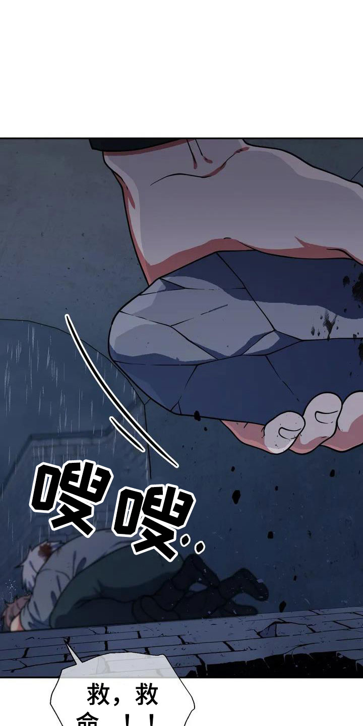 《共犯假象》漫画最新章节第3章：被救免费下拉式在线观看章节第【13】张图片