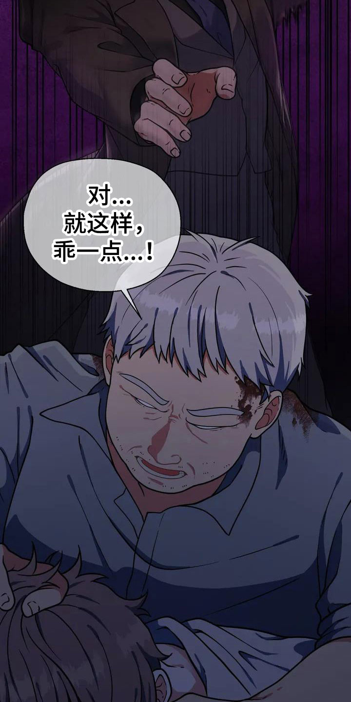 《共犯假象》漫画最新章节第3章：被救免费下拉式在线观看章节第【10】张图片