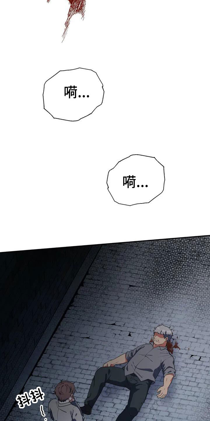 《共犯假象》漫画最新章节第3章：被救免费下拉式在线观看章节第【20】张图片