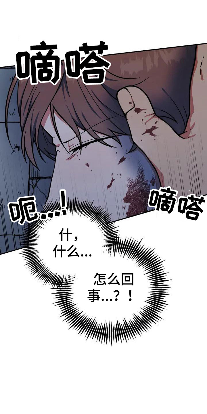 《共犯假象》漫画最新章节第3章：被救免费下拉式在线观看章节第【8】张图片