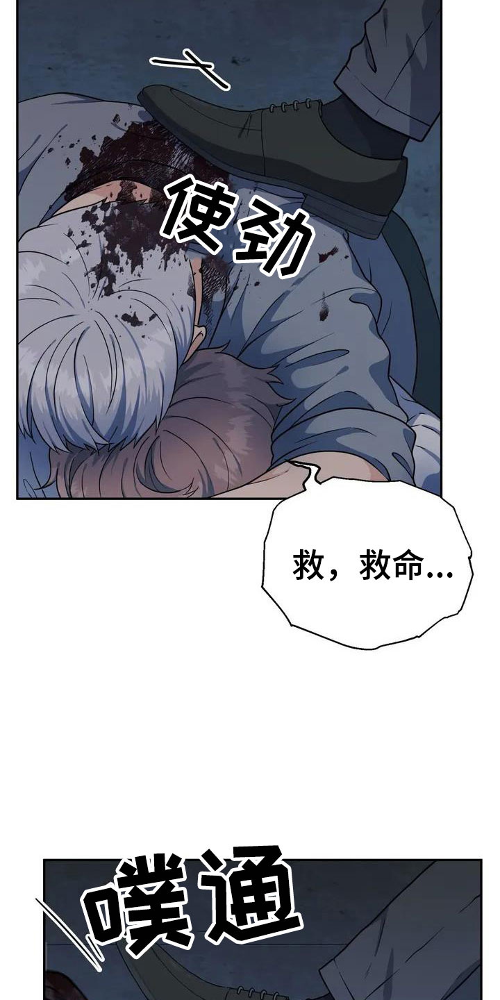 《共犯假象》漫画最新章节第3章：被救免费下拉式在线观看章节第【6】张图片