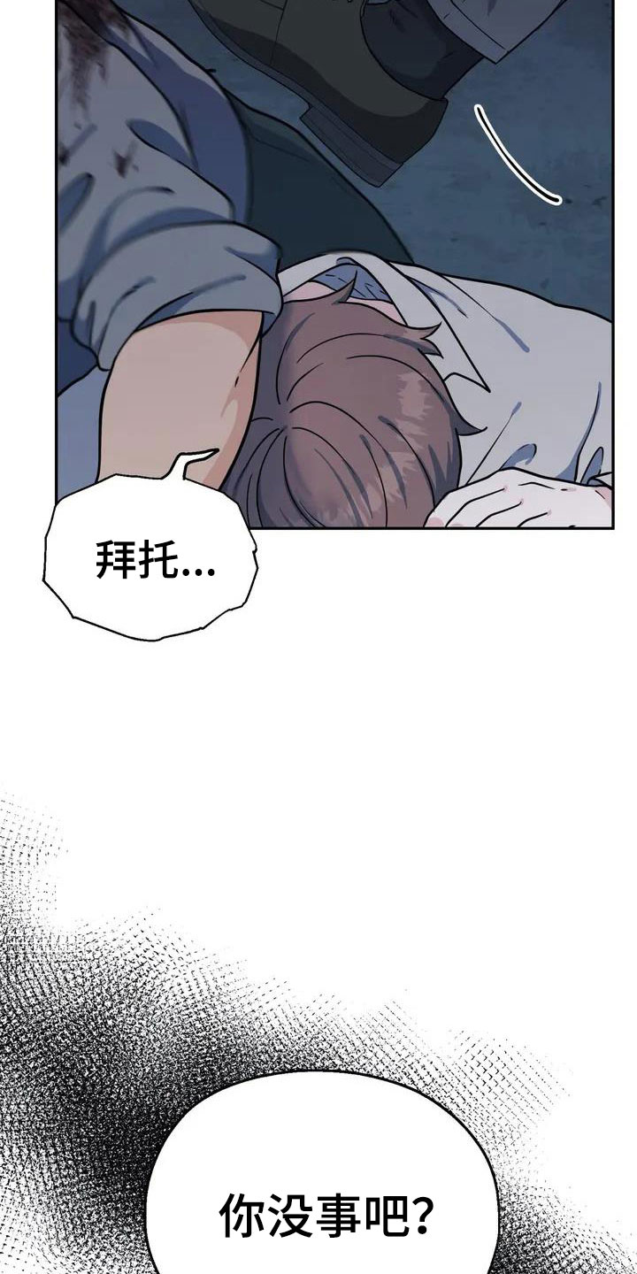 《共犯假象》漫画最新章节第3章：被救免费下拉式在线观看章节第【5】张图片