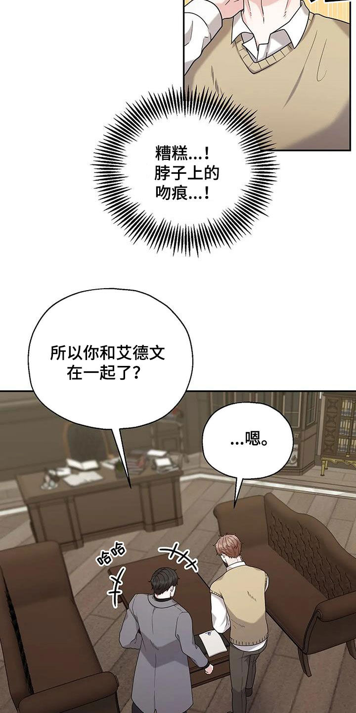 《共犯假象》漫画最新章节第21章：弱不禁风免费下拉式在线观看章节第【11】张图片