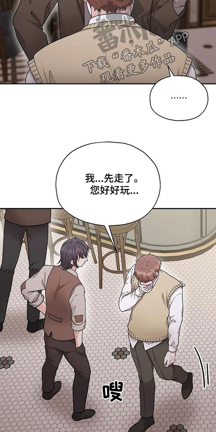 《共犯假象》漫画最新章节第23章：咸猪手免费下拉式在线观看章节第【16】张图片