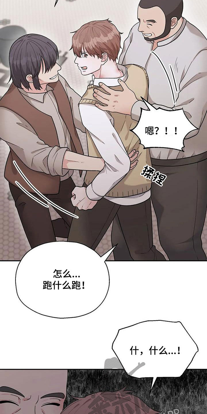 《共犯假象》漫画最新章节第23章：咸猪手免费下拉式在线观看章节第【12】张图片