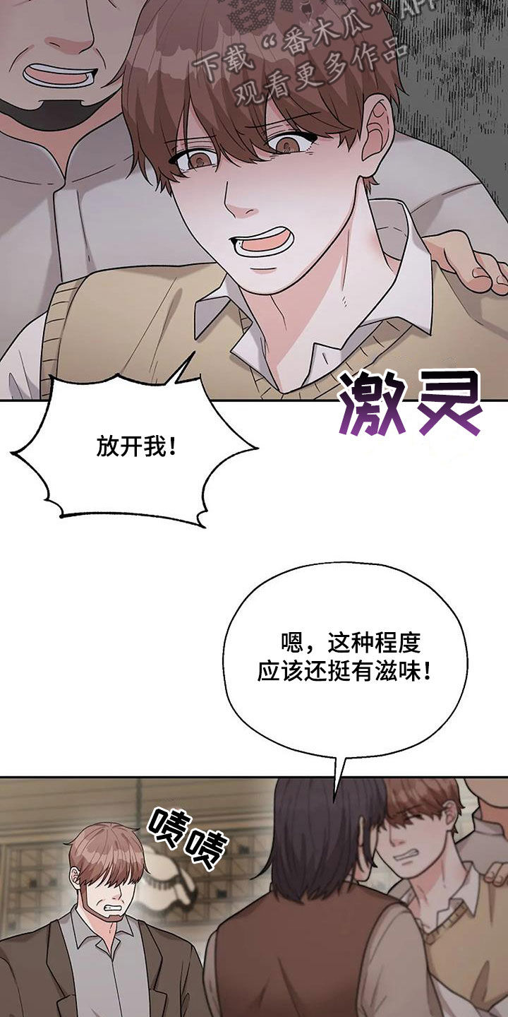 《共犯假象》漫画最新章节第23章：咸猪手免费下拉式在线观看章节第【11】张图片