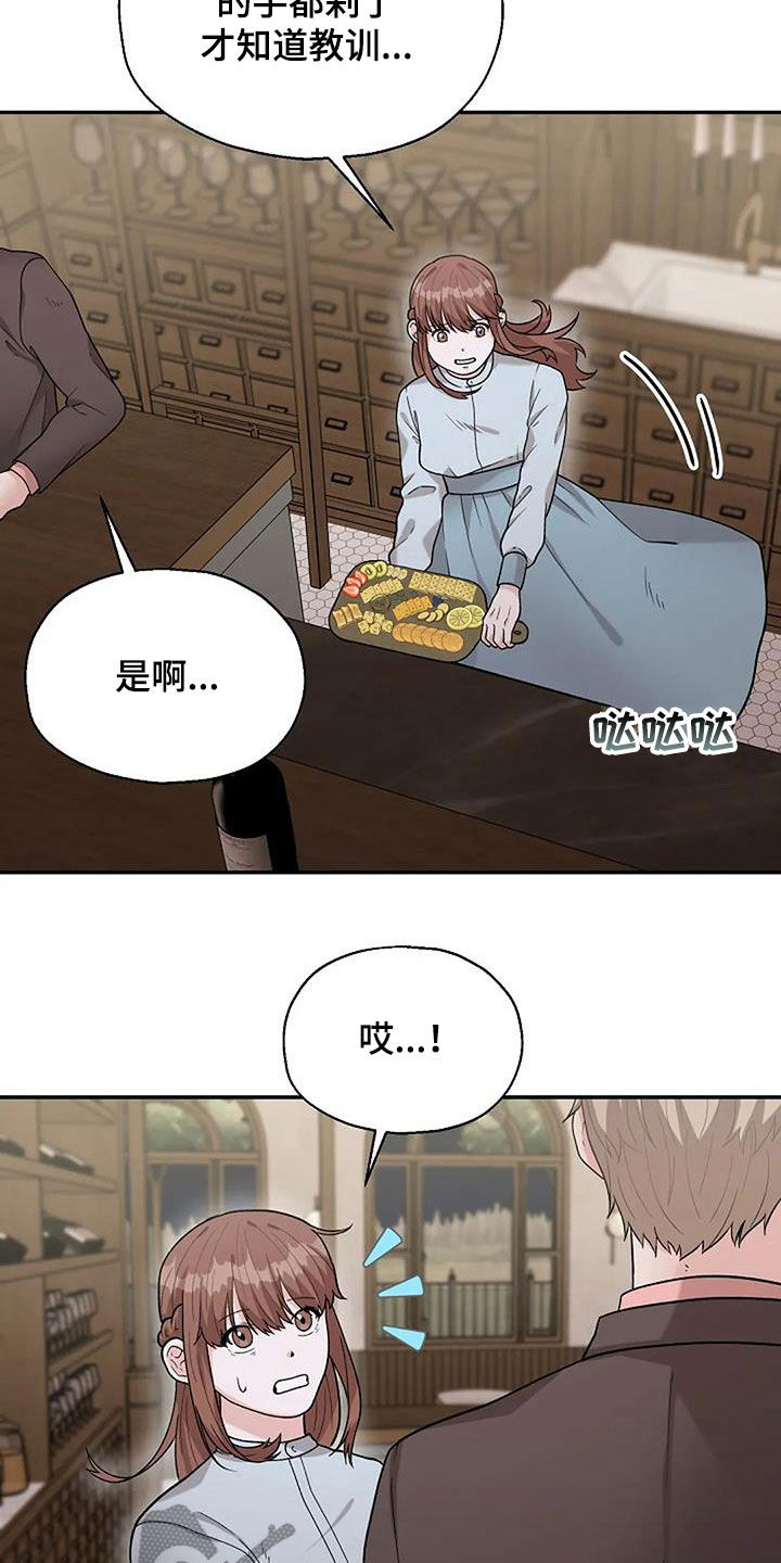 《共犯假象》漫画最新章节第23章：咸猪手免费下拉式在线观看章节第【6】张图片