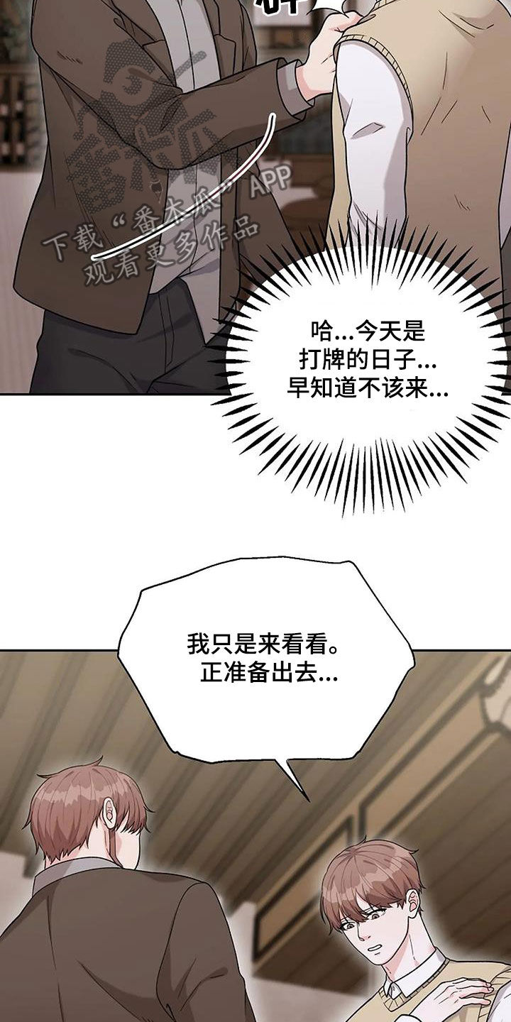 《共犯假象》漫画最新章节第23章：咸猪手免费下拉式在线观看章节第【18】张图片