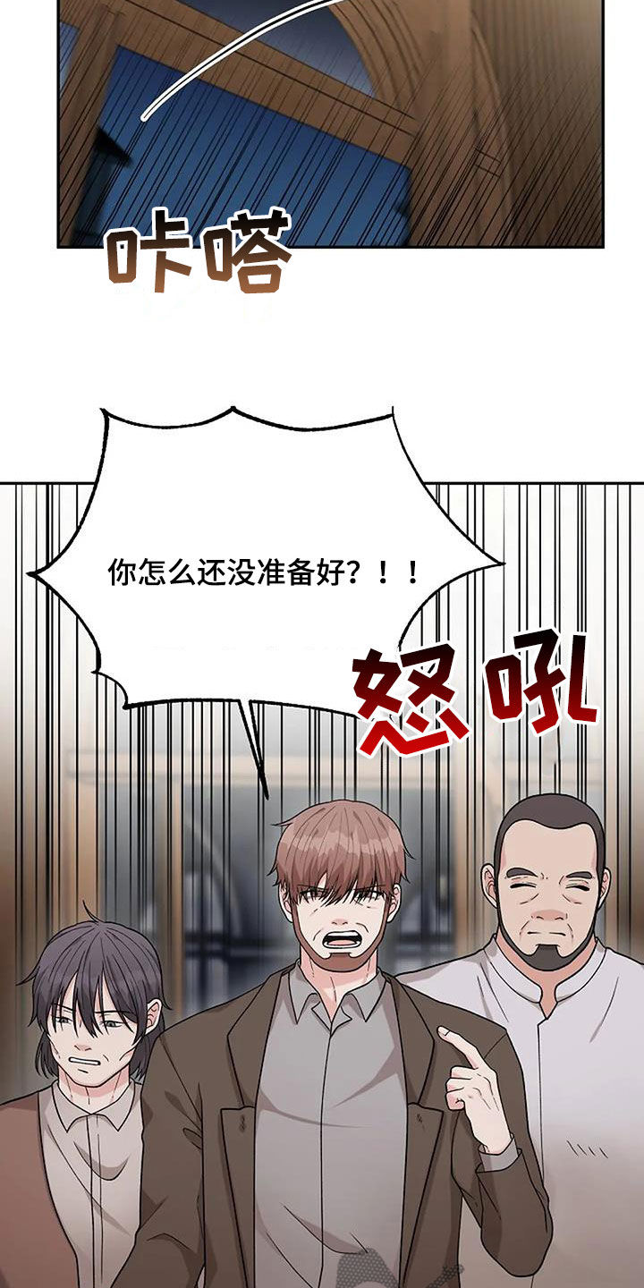 《共犯假象》漫画最新章节第23章：咸猪手免费下拉式在线观看章节第【21】张图片