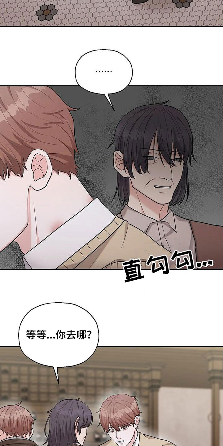 《共犯假象》漫画最新章节第23章：咸猪手免费下拉式在线观看章节第【15】张图片